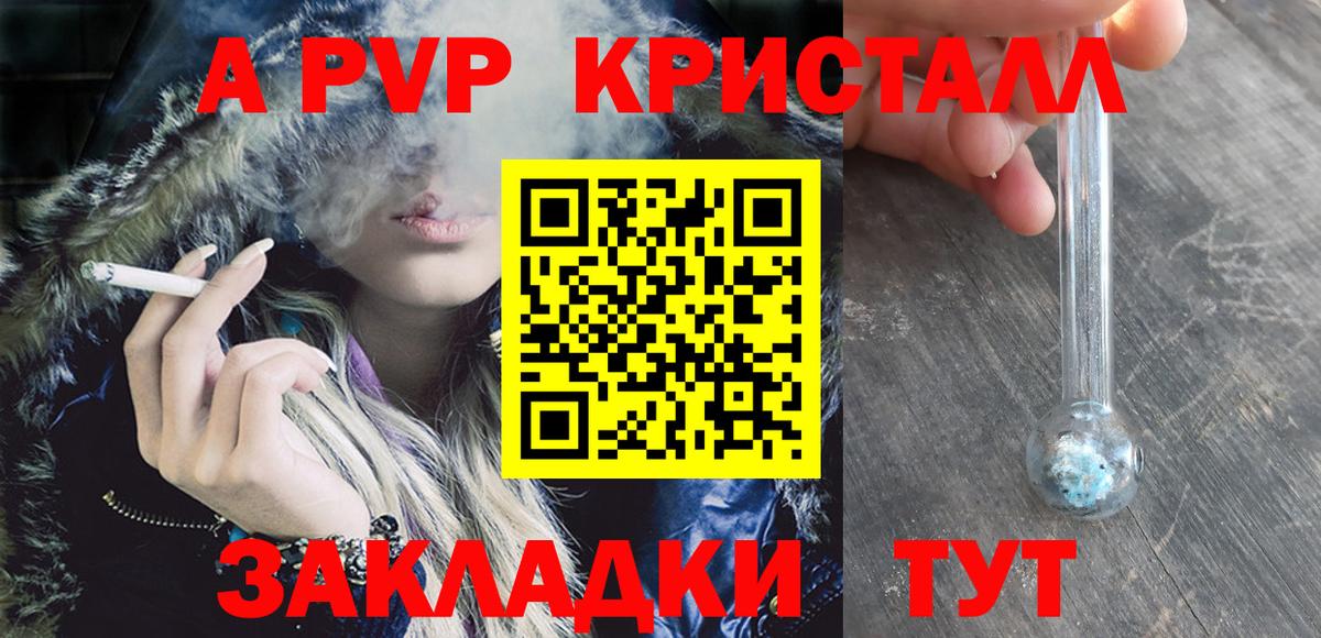 Красноперекопск  A PVP кристаллы  Alfa_PVP Crystall  Вход с VPN 