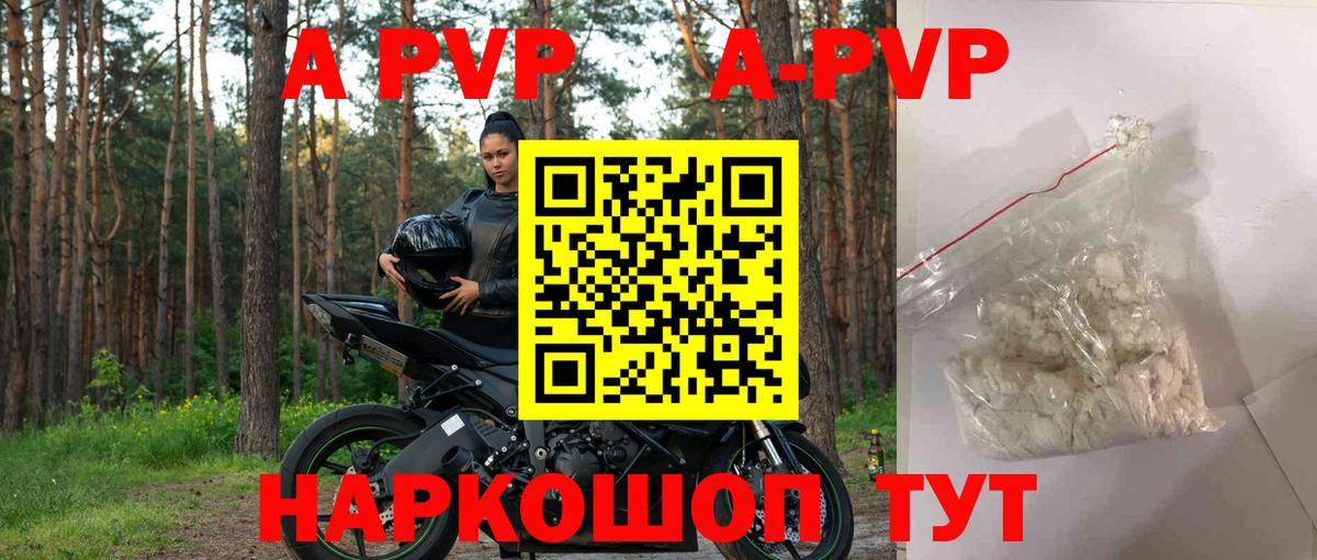 А ПВП кристаллы Красноперекопск