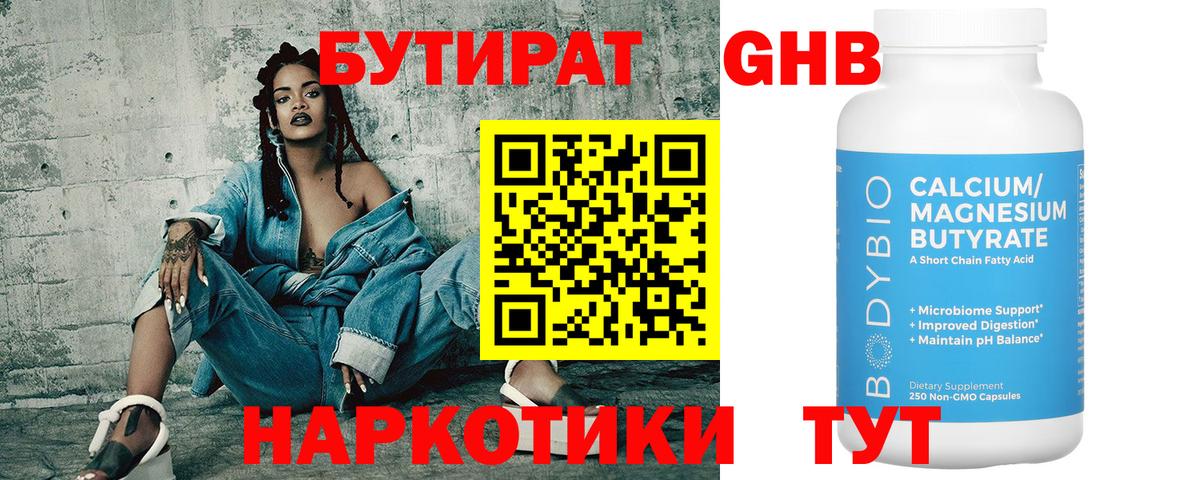 Бутират GHB Красноперекопск