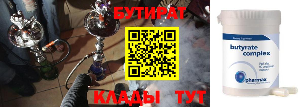 БУТИРАТ буратино  Вход с VPN  Бутират  Красноперекопск 