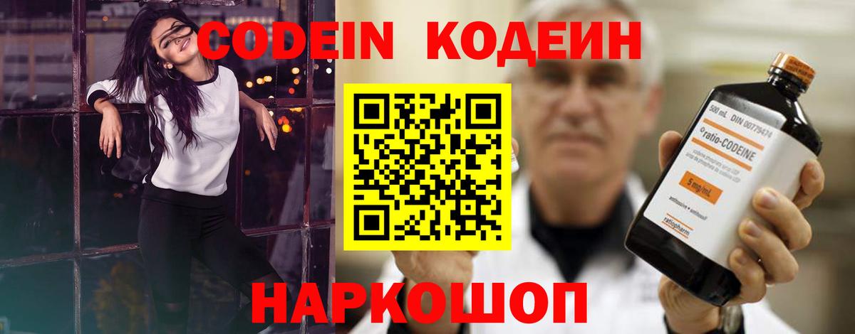 Кодеиновый сироп Lean Purple Drank Красноперекопск