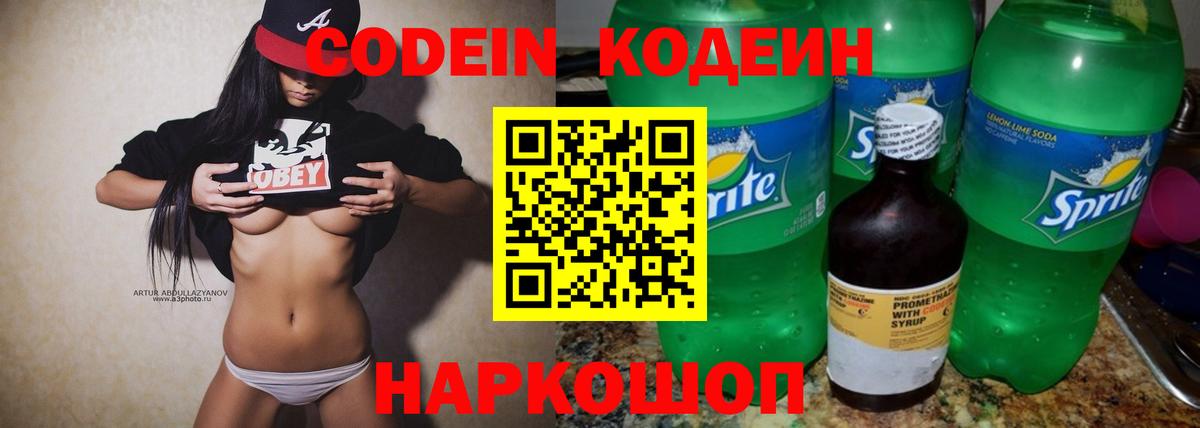 что такое наркотик  Кодеиновый сироп Lean напиток Lean (лин)  Вход с VPN  Красноперекопск 