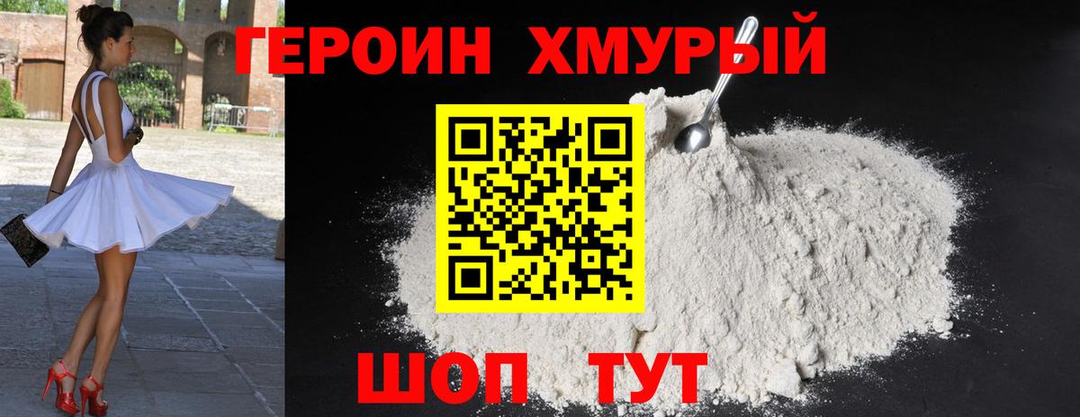 ГЕРОИН гречка  ГЕРОИН  Красноперекопск  Вход с VPN 