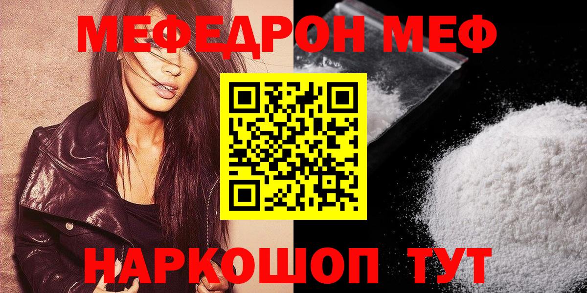 Меф Красноперекопск