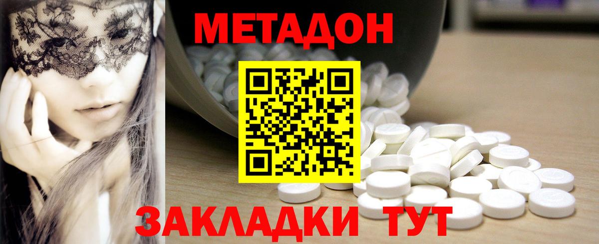 Красноперекопск  МЕТАДОН белоснежный  Вход с VPN 